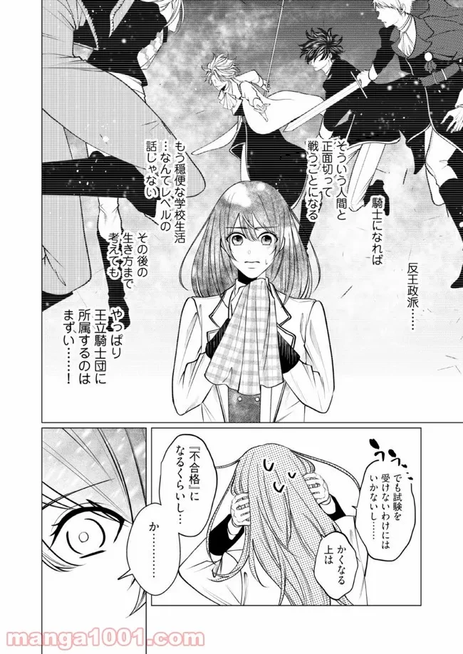 ゴリラの神から加護された令嬢は王立騎士団で可愛がられる 第1.2話 - 9