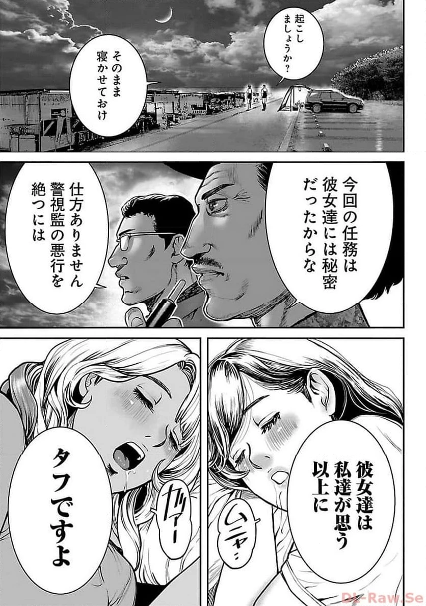 ワルハメ～マル秘潜入捜査官アガサ～ 第5話 - 26