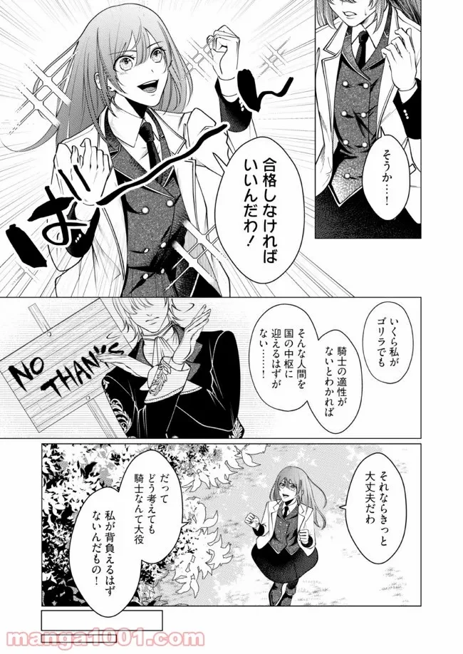 ゴリラの神から加護された令嬢は王立騎士団で可愛がられる 第1.2話 - 10