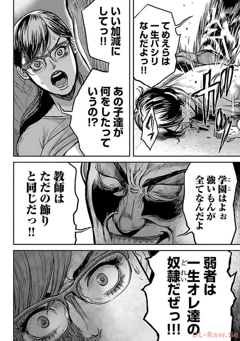 ワルハメ～マル秘潜入捜査官アガサ～ 第6話 - 20