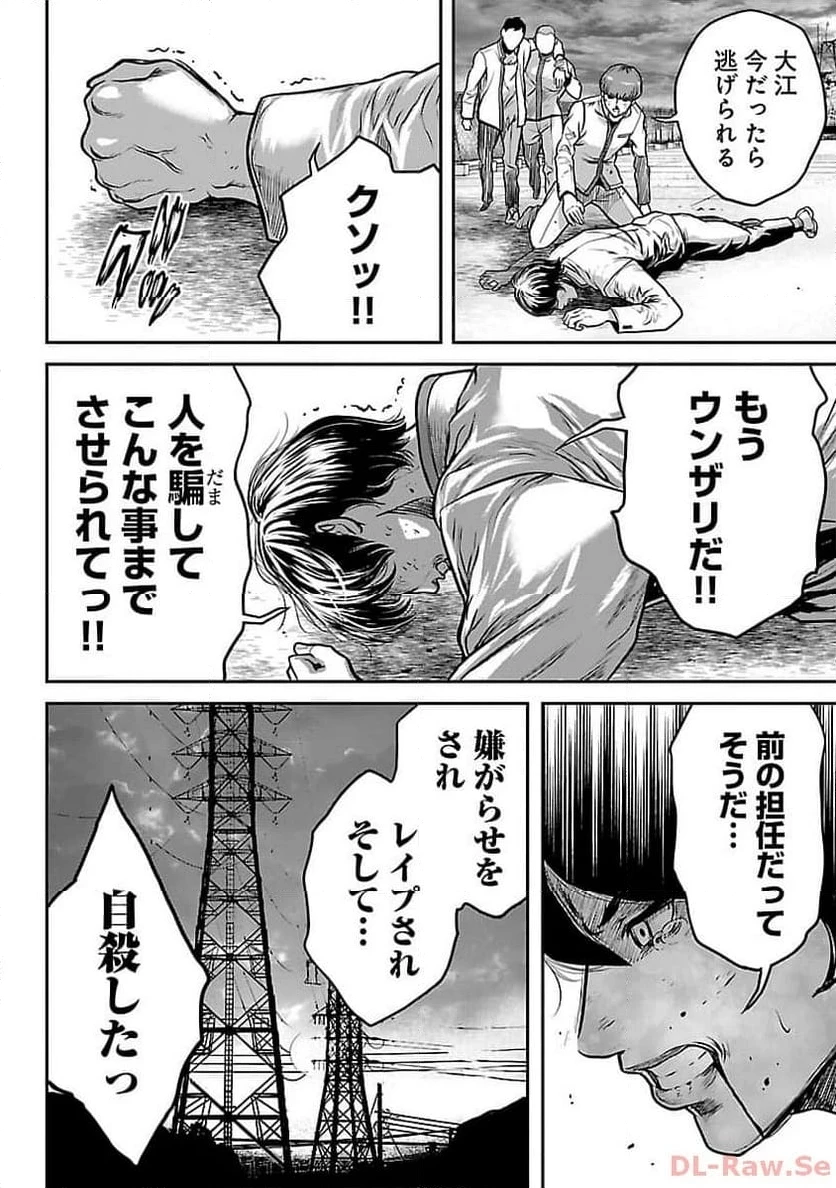 ワルハメ～マル秘潜入捜査官アガサ～ 第6話 - 22