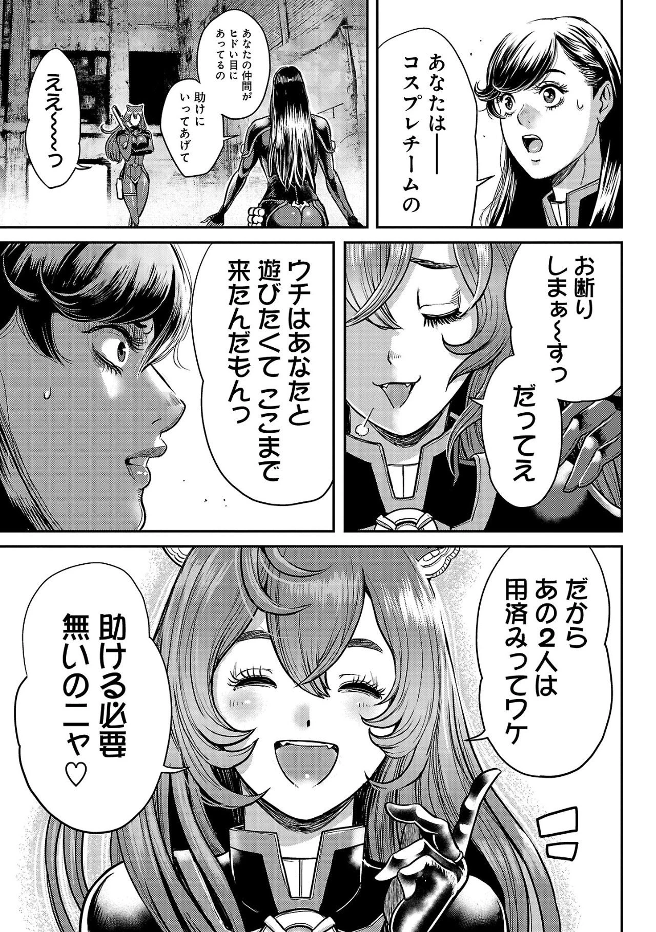 ワルハメ～マル秘潜入捜査官アガサ～ 第12.1話 - 13