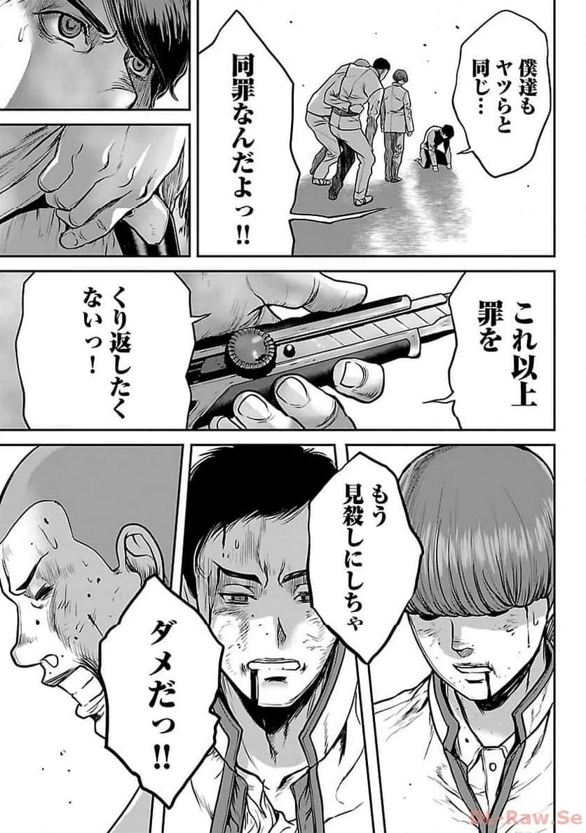 ワルハメ～マル秘潜入捜査官アガサ～ 第6話 - 23