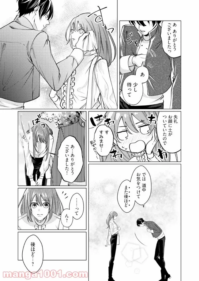 ゴリラの神から加護された令嬢は王立騎士団で可愛がられる 第1.3話 - 4