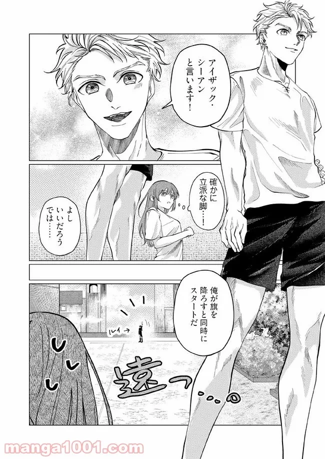 ゴリラの神から加護された令嬢は王立騎士団で可愛がられる 第2.1話 - 4