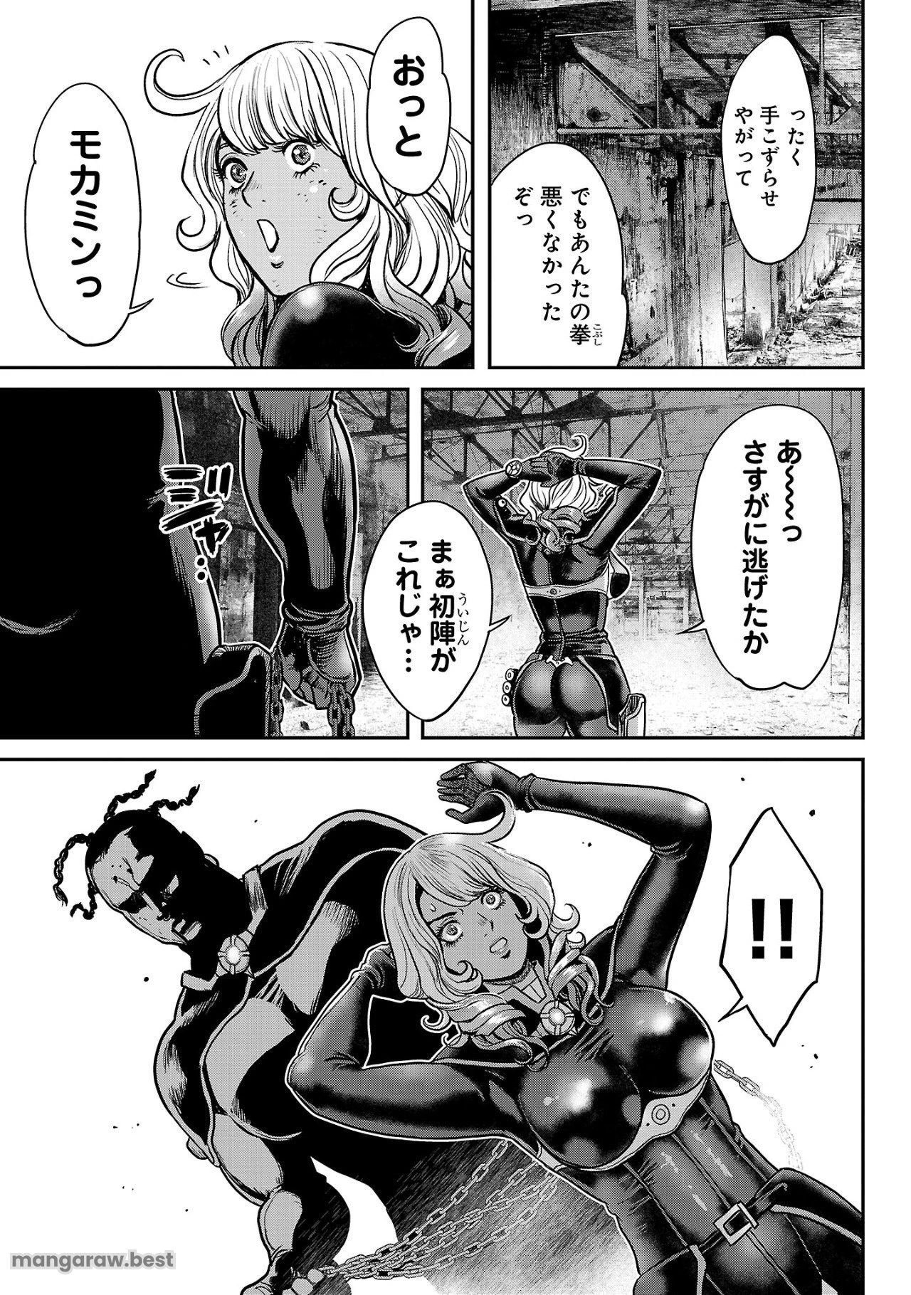 ワルハメ～マル秘潜入捜査官アガサ～ 第12.2話 - 13