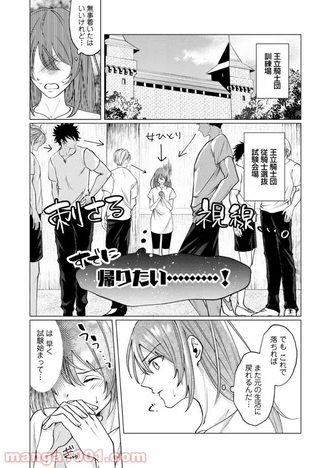 ゴリラの神から加護された令嬢は王立騎士団で可愛がられる 第1.3話 - 5