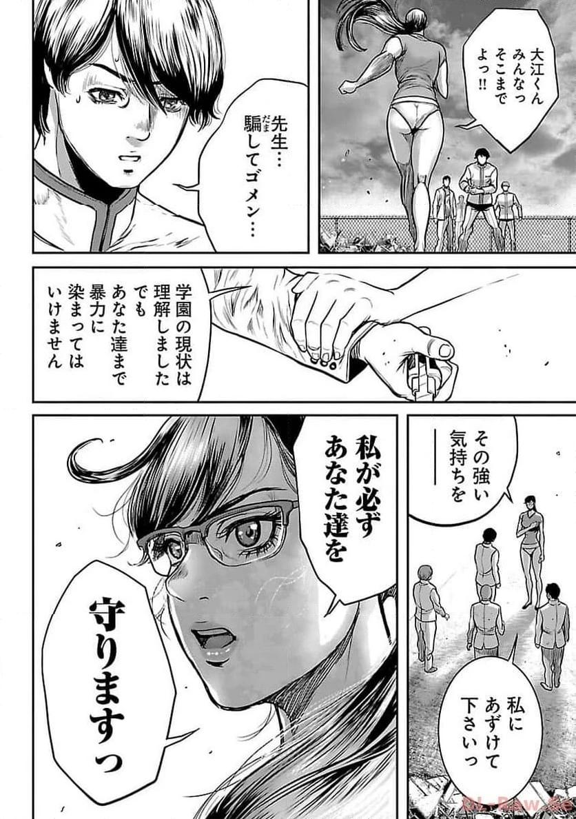 ワルハメ～マル秘潜入捜査官アガサ～ 第6話 - 26