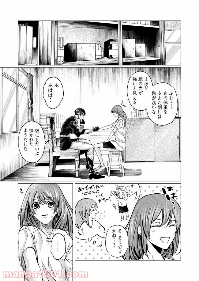 ゴリラの神から加護された令嬢は王立騎士団で可愛がられる 第2.3話 - 4