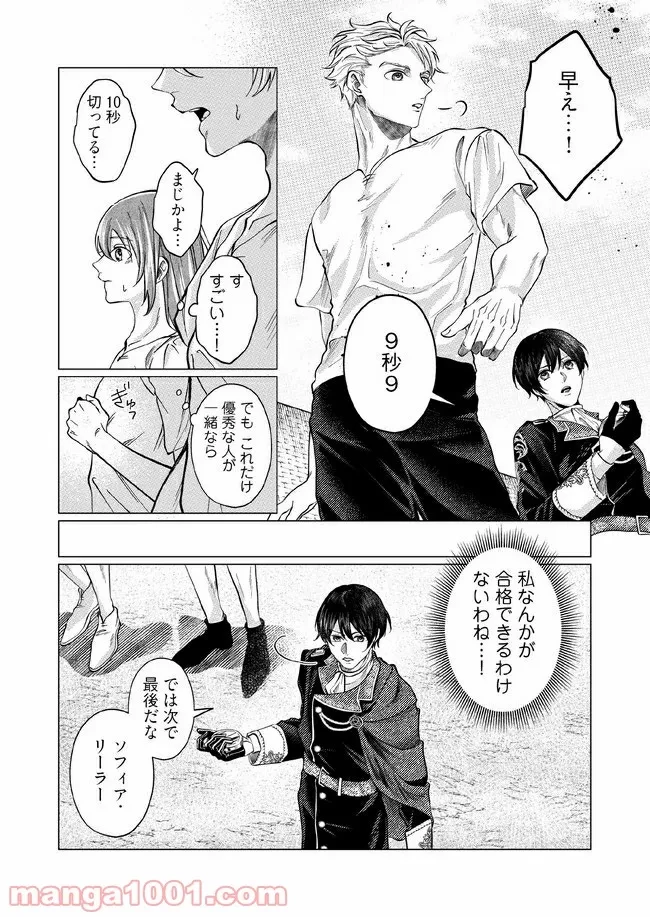 ゴリラの神から加護された令嬢は王立騎士団で可愛がられる 第2.1話 - 6