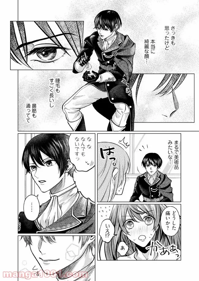 ゴリラの神から加護された令嬢は王立騎士団で可愛がられる 第2.3話 - 5