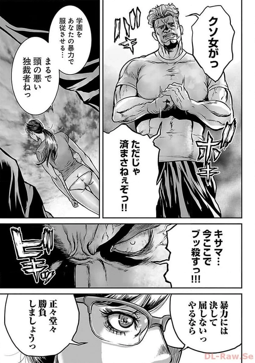 ワルハメ～マル秘潜入捜査官アガサ～ 第6話 - 27