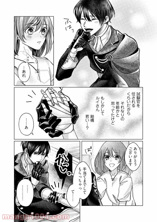 ゴリラの神から加護された令嬢は王立騎士団で可愛がられる 第2.3話 - 6