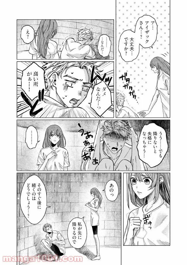 ゴリラの神から加護された令嬢は王立騎士団で可愛がられる 第2.2話 - 8