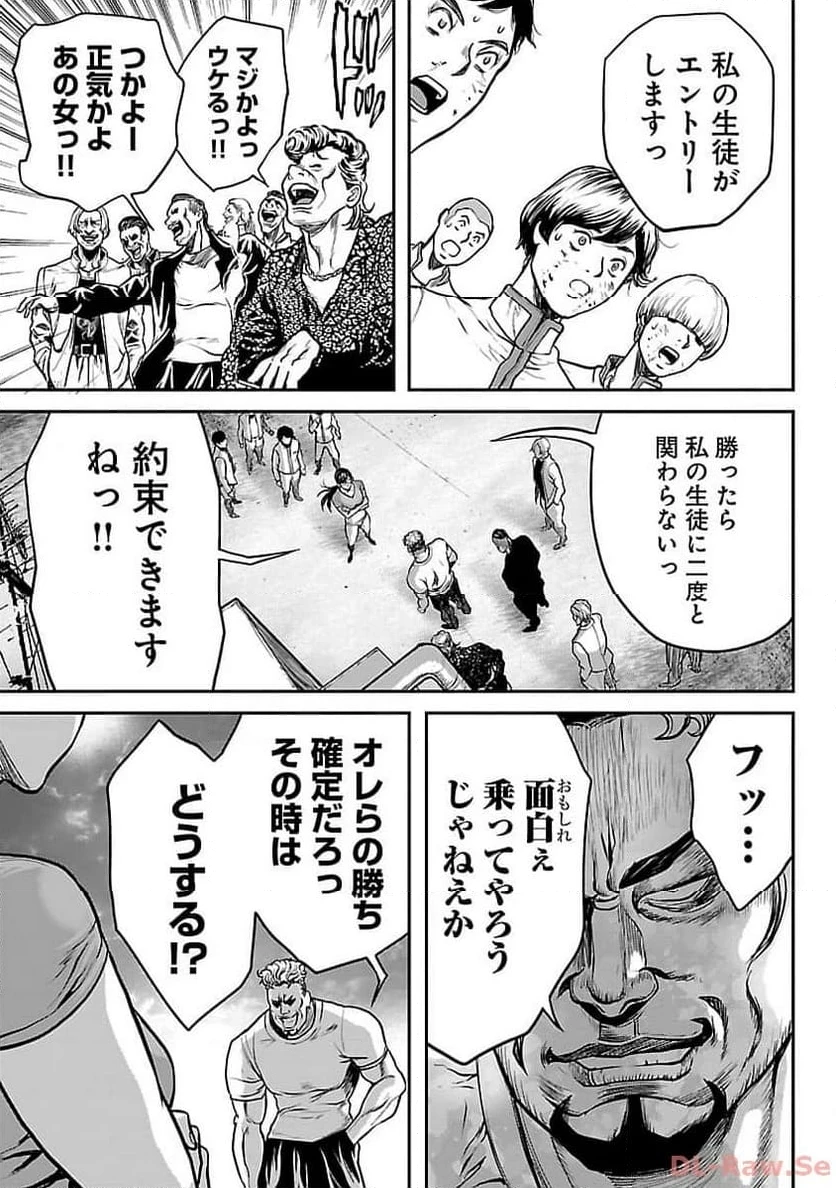 ワルハメ～マル秘潜入捜査官アガサ～ 第6話 - 29