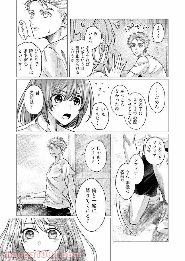 ゴリラの神から加護された令嬢は王立騎士団で可愛がられる 第2.2話 - 9