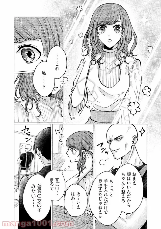 ゴリラの神から加護された令嬢は王立騎士団で可愛がられる 第5.3話 - 1