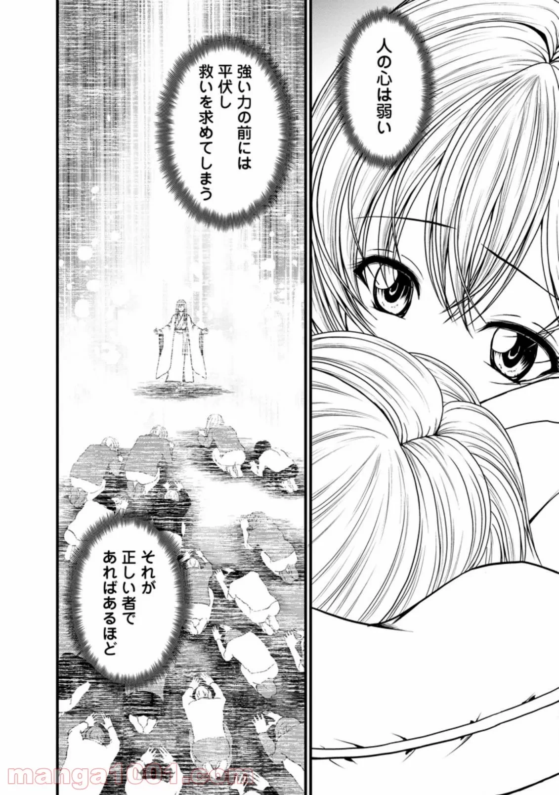 ゴリラの神から加護された令嬢は王立騎士団で可愛がられる 第3.1話 - 10