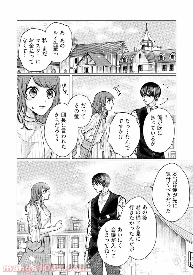 ゴリラの神から加護された令嬢は王立騎士団で可愛がられる 第5.3話 - 3
