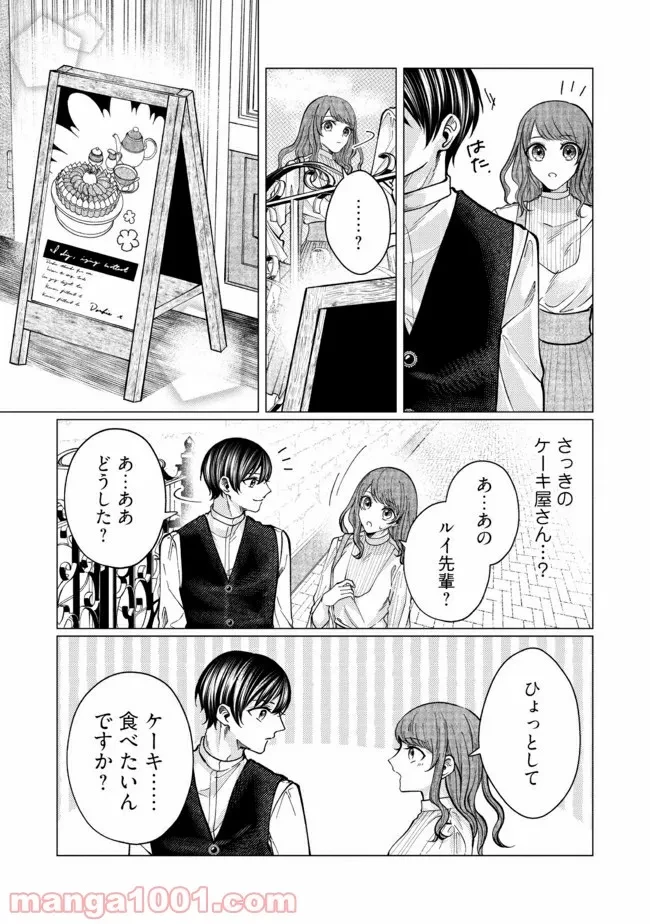 ゴリラの神から加護された令嬢は王立騎士団で可愛がられる 第5.3話 - 4