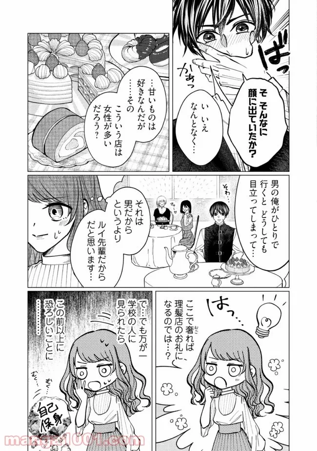 ゴリラの神から加護された令嬢は王立騎士団で可愛がられる 第5.3話 - 5