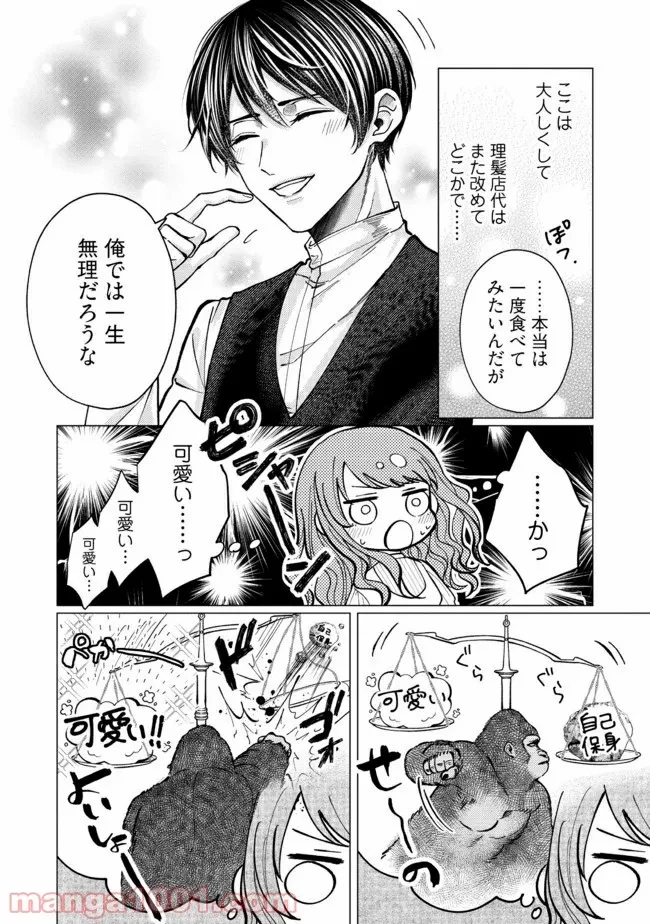 ゴリラの神から加護された令嬢は王立騎士団で可愛がられる 第5.3話 - 6