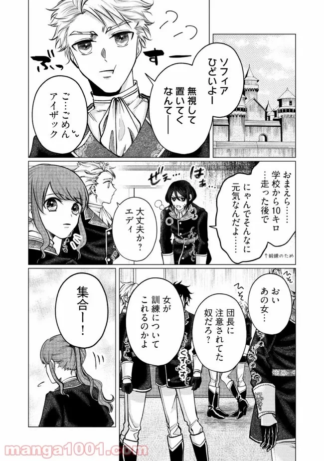 ゴリラの神から加護された令嬢は王立騎士団で可愛がられる 第6.2話 - 4