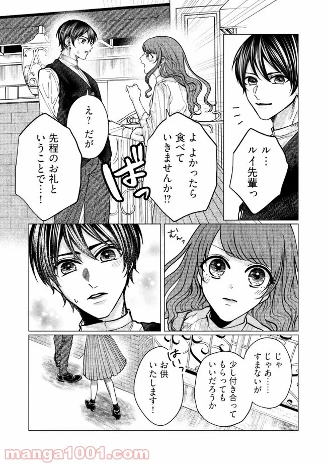 ゴリラの神から加護された令嬢は王立騎士団で可愛がられる 第5.3話 - 7