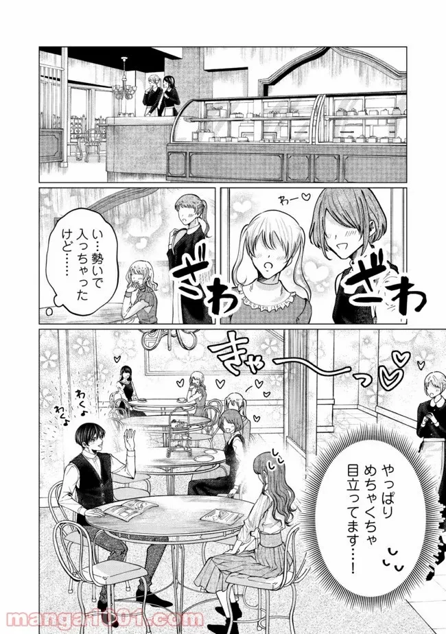 ゴリラの神から加護された令嬢は王立騎士団で可愛がられる 第5.3話 - 8