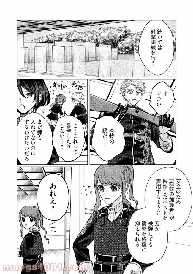 ゴリラの神から加護された令嬢は王立騎士団で可愛がられる 第6.2話 - 6