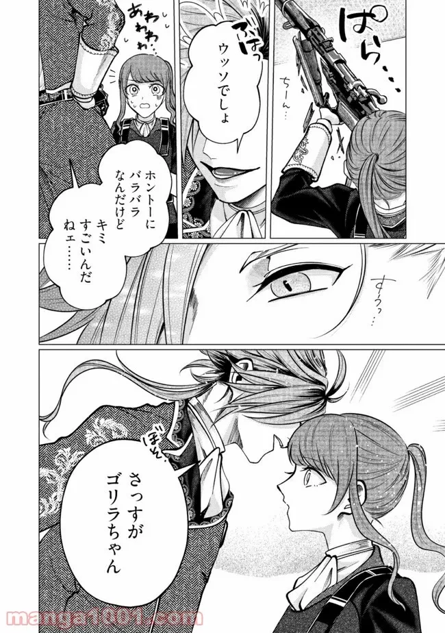 ゴリラの神から加護された令嬢は王立騎士団で可愛がられる 第6.3話 - 5