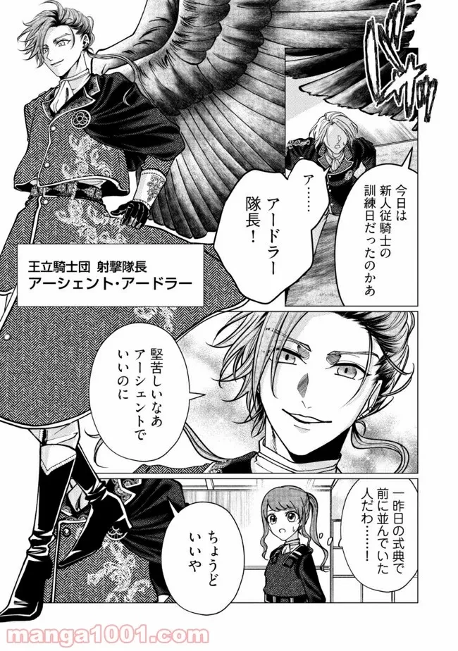 ゴリラの神から加護された令嬢は王立騎士団で可愛がられる 第6.2話 - 7