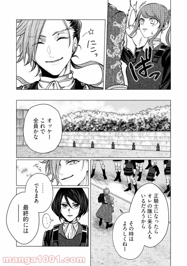 ゴリラの神から加護された令嬢は王立騎士団で可愛がられる 第6.3話 - 6