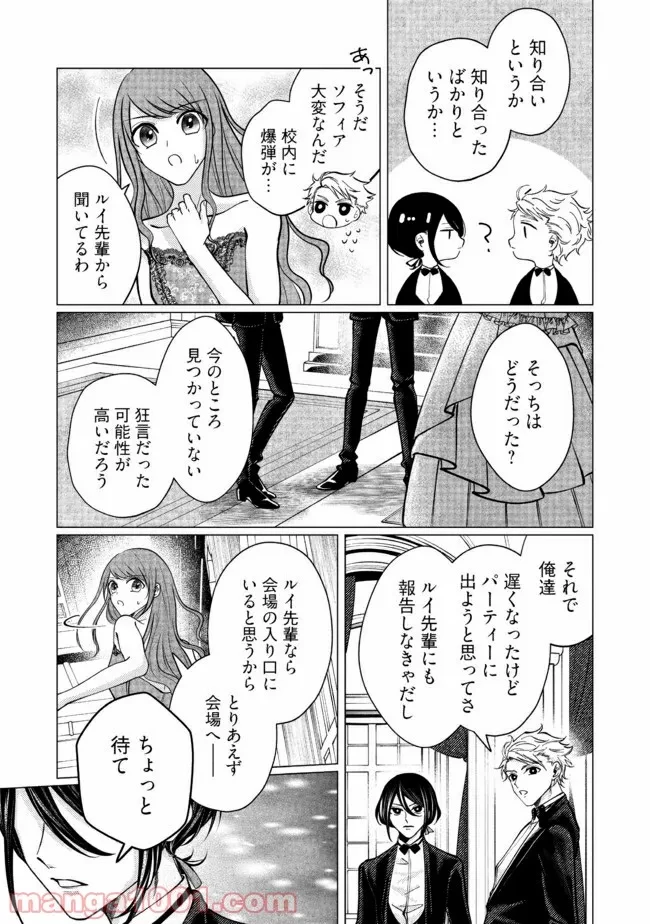 ゴリラの神から加護された令嬢は王立騎士団で可愛がられる 第8.2話 - 1