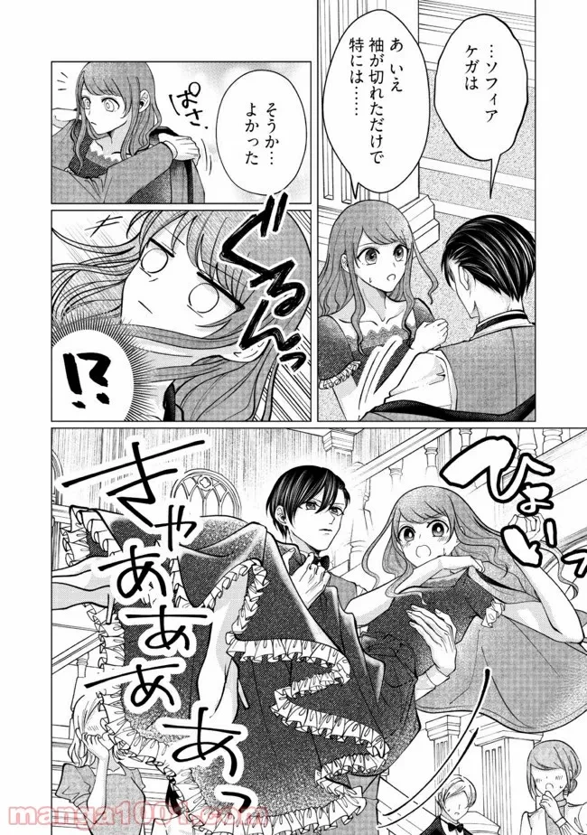 ゴリラの神から加護された令嬢は王立騎士団で可愛がられる 第7.4話 - 4