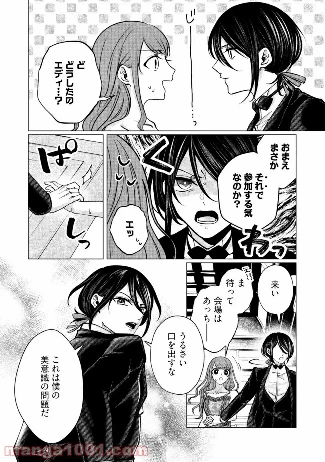 ゴリラの神から加護された令嬢は王立騎士団で可愛がられる 第8.2話 - 2