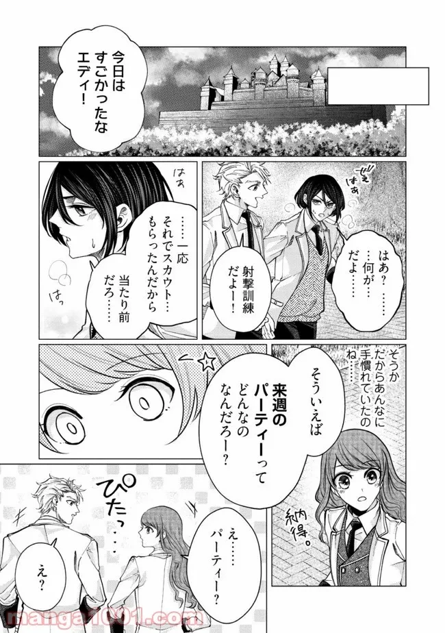 ゴリラの神から加護された令嬢は王立騎士団で可愛がられる 第6.3話 - 8