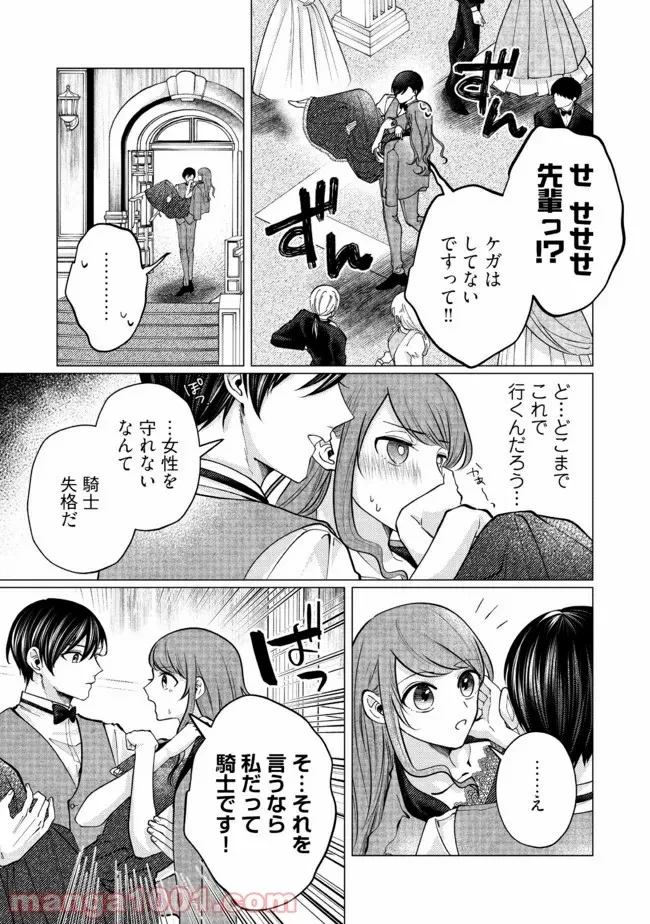 ゴリラの神から加護された令嬢は王立騎士団で可愛がられる 第7.4話 - 5