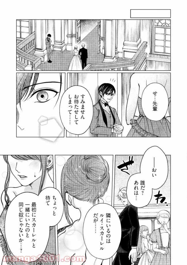 ゴリラの神から加護された令嬢は王立騎士団で可愛がられる 第8.2話 - 3