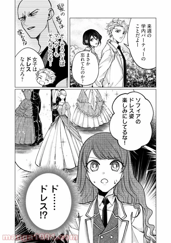 ゴリラの神から加護された令嬢は王立騎士団で可愛がられる 第6.3話 - 9