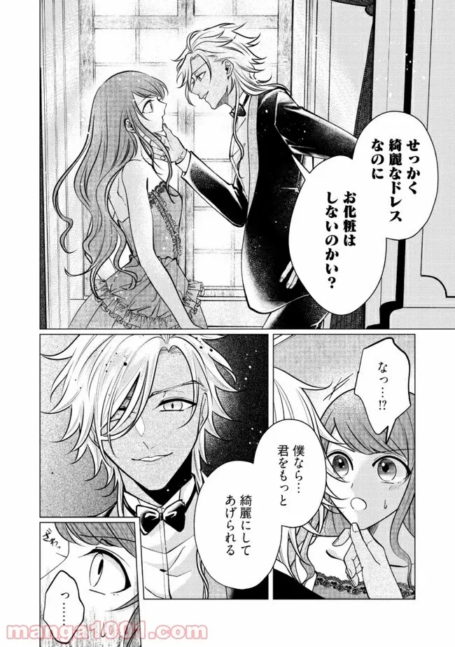 ゴリラの神から加護された令嬢は王立騎士団で可愛がられる 第8.1話 - 4