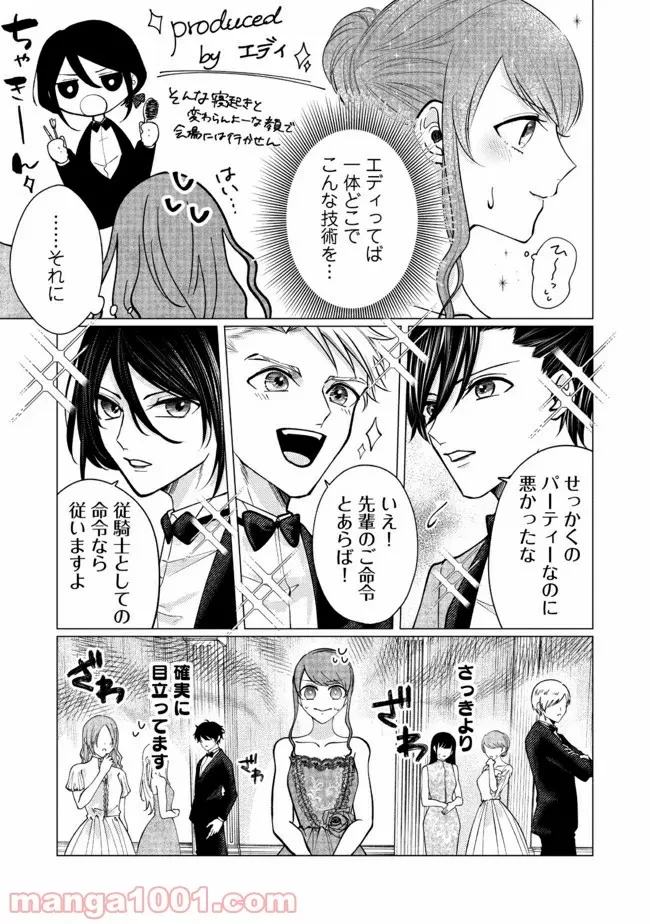 ゴリラの神から加護された令嬢は王立騎士団で可愛がられる 第8.2話 - 5