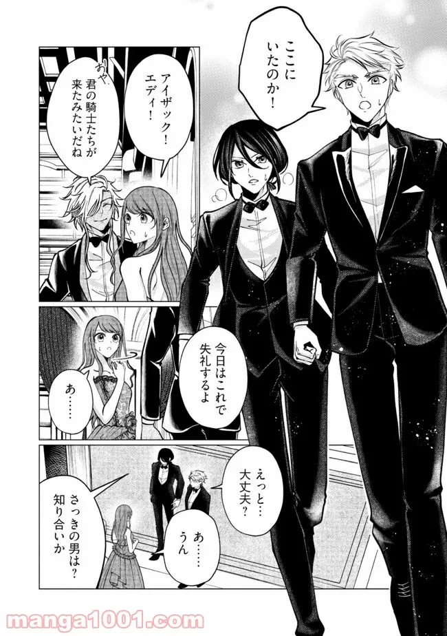 ゴリラの神から加護された令嬢は王立騎士団で可愛がられる 第8.1話 - 6