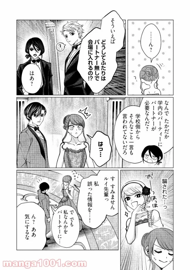 ゴリラの神から加護された令嬢は王立騎士団で可愛がられる 第8.2話 - 6