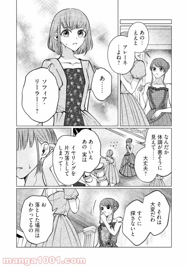 ゴリラの神から加護された令嬢は王立騎士団で可愛がられる 第8.3話 - 4