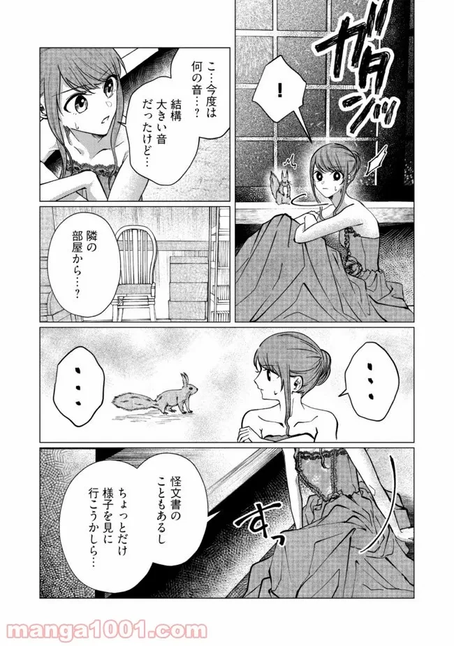 ゴリラの神から加護された令嬢は王立騎士団で可愛がられる 第9.3話 - 1