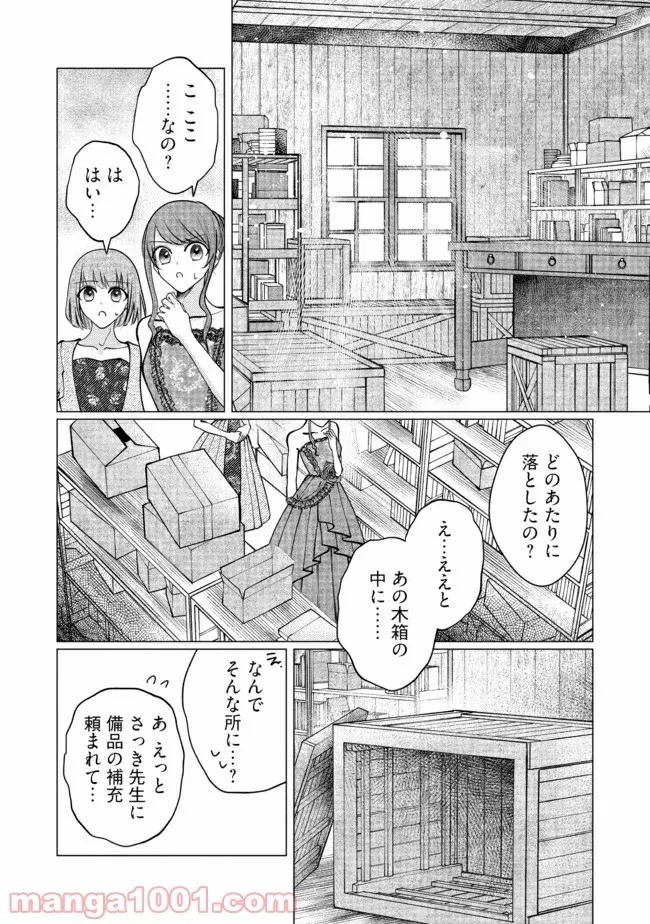 ゴリラの神から加護された令嬢は王立騎士団で可愛がられる 第8.3話 - 6