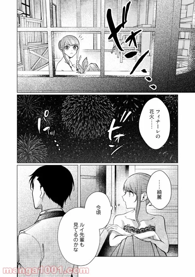 ゴリラの神から加護された令嬢は王立騎士団で可愛がられる 第9.2話 - 4