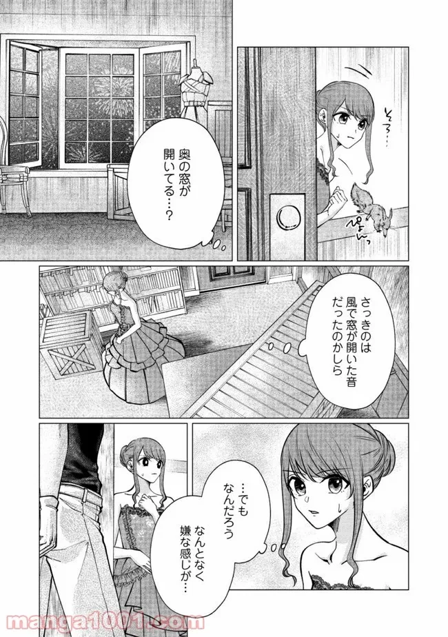 ゴリラの神から加護された令嬢は王立騎士団で可愛がられる 第9.3話 - 3