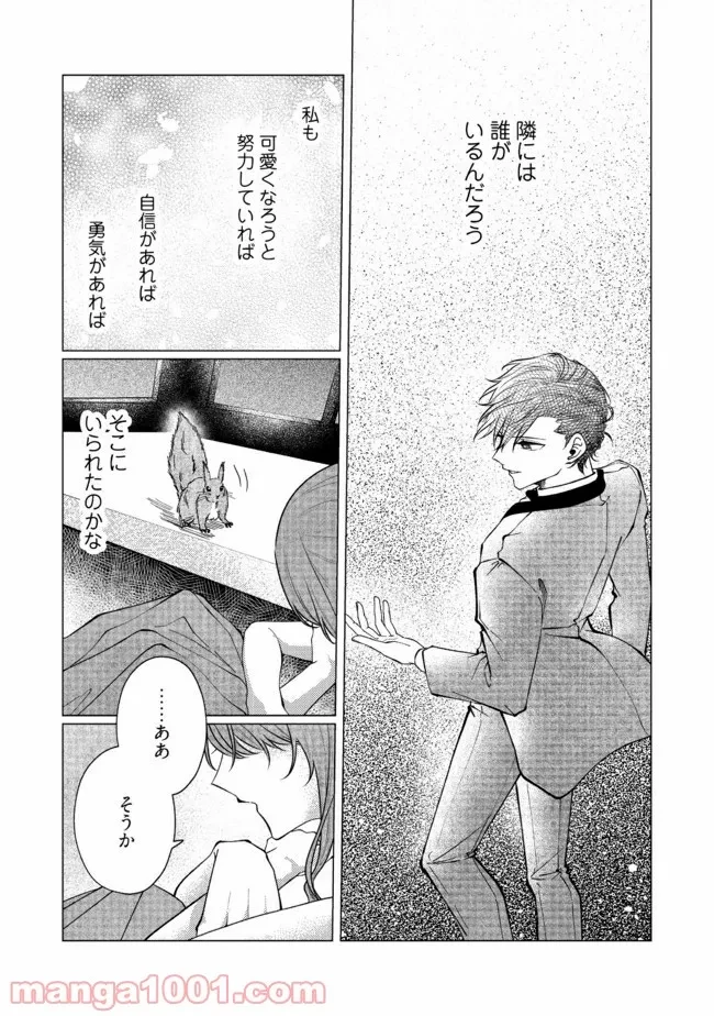 ゴリラの神から加護された令嬢は王立騎士団で可愛がられる 第9.2話 - 5